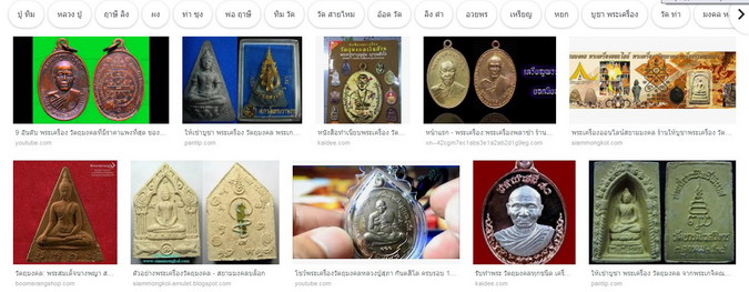 พระเครื่อง วัตถุมงคล.jpg