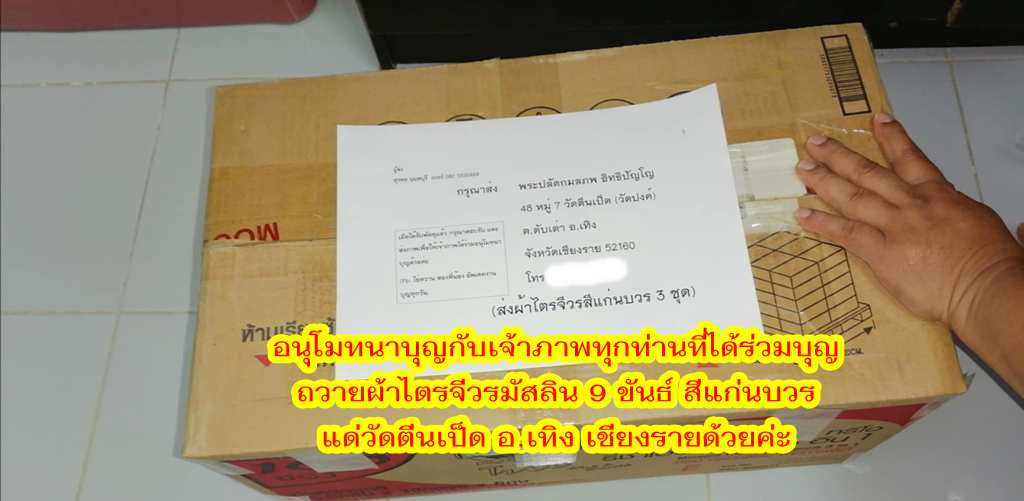 ส่งไปเชียงราย.png
