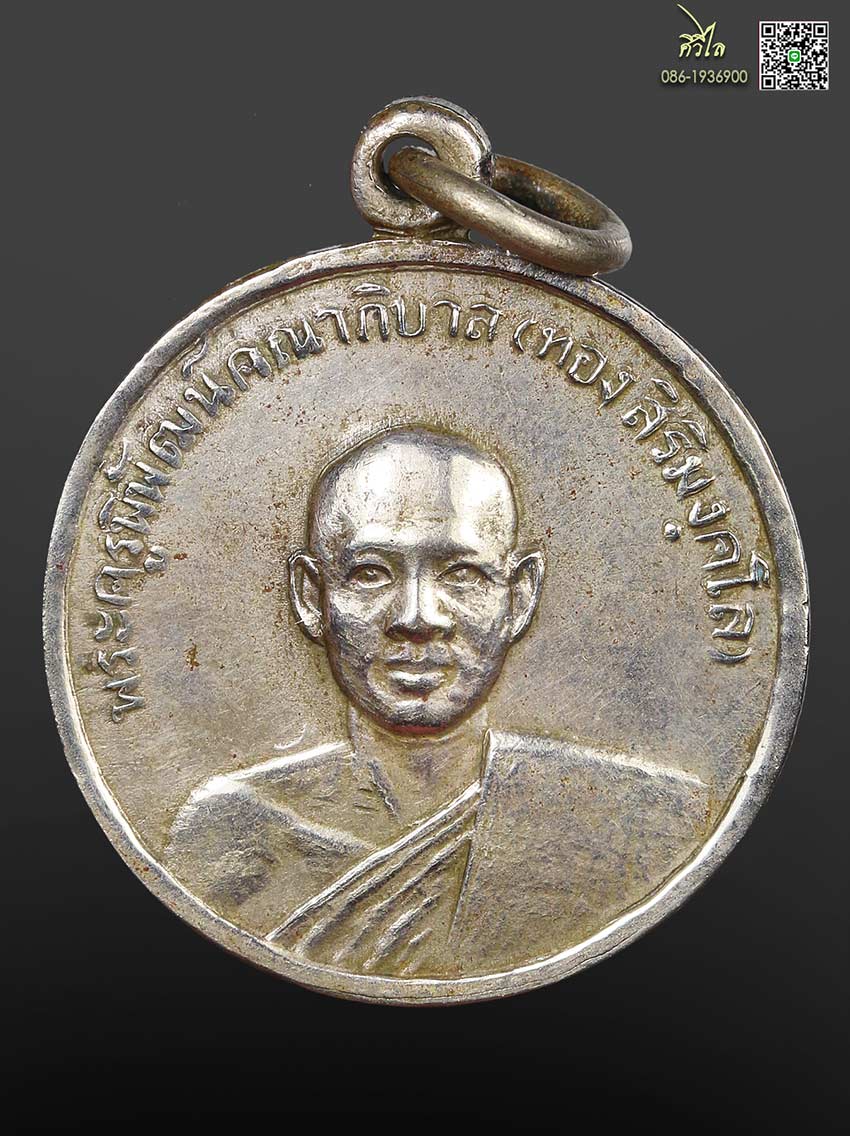 เหรียญพระอาจารย์ทอง 15.0 b.jpg