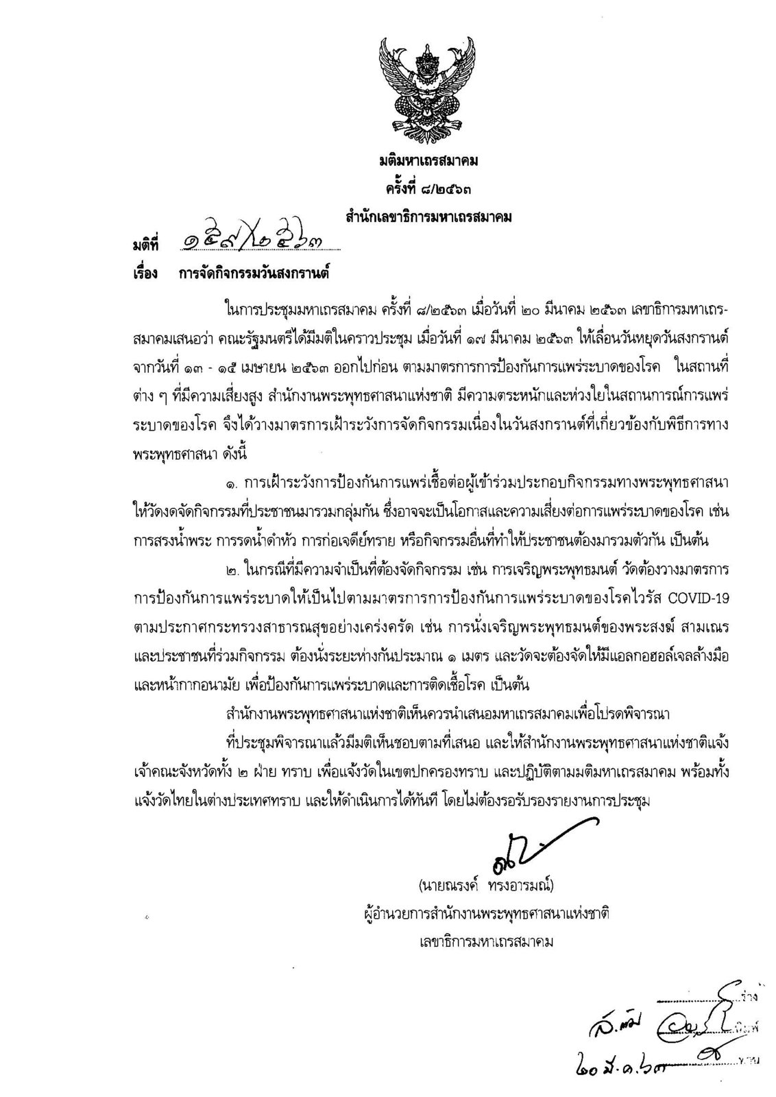 c_08200363_159 การจัดกิจกรรมวันสงกรานต์.jpg